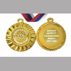 Медали на заказ для Выпускников Детского сада. - Медаль на заказ - Выпускник детского сада, именная - Семицветик (3 - 1694)