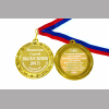Медали на заказ для Выпускников Детского сада. - Медаль на заказ - Выпускник детского сада, именная (БМ - 1798)