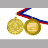 Медали на заказ для Выпускников Детского сада. - Медаль на заказ - Выпускница детского сада, именная (БД - 4040)