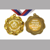 Медали на заказ для Выпускников Детского сада. - Медаль на заказ - Выпускник детского сада, именная - Паровозик (1 - 4099)
