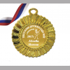 Медали на заказ для Выпускников Детского сада. - Медаль на заказ - Выпускник детского сада, именная - Дюймовочка (3 - 4207)