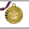Медали на заказ для Выпускников начальной школы - Медаль для выпускника начальной школы на заказ (3 - 4238)