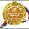 Медали для работников детского сада - Медаль на заказ 