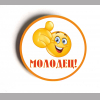 Разные  - Значки - Молодец # 1