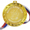 Медали 