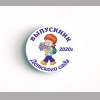 Значки выпускнику детского сада - Значки - выпускник детского сада 2027г, мальчик # 1