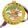 Медали для Выпускников детского сада - Цветные - Медали выпускникам детского сада 2024 - цветные (06)