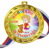 Медали для Выпускников детского сада - Цветные - Медаль Выпускница детского сада 2022 - цветная (37Д)