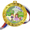 Медали для Выпускников детского сада - именные, цветные - Медали для Выпускников детского сада - именные, цветные (09)