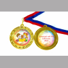 Медали для Выпускников детского сада - именные, цветные - Медаль для Выпускницы детского сада - именная, цветная (11Д)