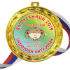 Медали для Выпускников детского сада - именные, цветные - Медали для Выпускников детского сада - именные, цветные (33Д)