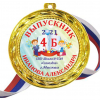 Медали для Выпускников начальной школы - именные, цветные - Медали выпускникам начальной школы именные - цветные (04)