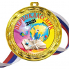 Медали для ПЕРВОКЛАССНИКОВ - цветные, ПРЕМИУМ - Медали для Первоклассников 2023 (Б-20)