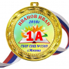 Медали для ПЕРВОКЛАССНИКОВ - цветные, ПРЕМИУМ - Медали для Первоклассников 2023 на заказ (Б-22)