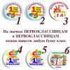 Значки Первоклассникам - Значки - 1... класс 2026г # 1