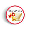 Значки для выпускника - Значки - Выпускник, перо # 1