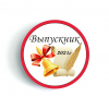 Значки для выпускника - Значки - Выпускник 2027г, перо # 1
