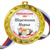 Медали для ПЕРВОКЛАССНИКОВ - цветные, ПРЕМИУМ - Медали Первоклассникам именные - на заказ (Б-47)