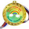 Медали для Выпускников детского сада - именные, цветные - Медали - Выпускник детского сада - именные, цветные (61)