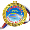 Медали для Выпускников детского сада - именные, цветные - Медали - Выпускник детского сада - именные, цветные (65Д)