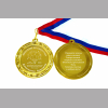 Медали на заказ для Выпускников Детского сада. - Медаль на заказ - Выпускник детского сада, именная (Б - 10030)