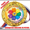Медали для Выпускников детского сада - Цветные - Медаль Выпускник детского сада 2024 - цветная (82)