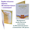 Дипломы для выпускников начальной школы - Дипломы для выпускников начальной школы именные, на заказ (белые) # 1