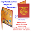 Диплом Первоклассника - Диплом Азбуку прочел - красный # 1