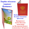 Дипломы для выпускников детского сада - Дипломы для выпускников детского сада. - Дети. - красный. # 1