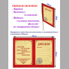 Учителям - Подарочный диплом для учителя # 1